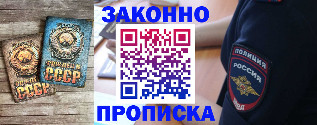 прописка законно в Пскове