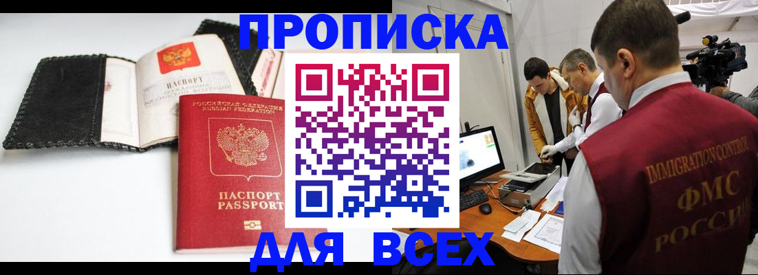 временная регистрация в квартире в Пскове