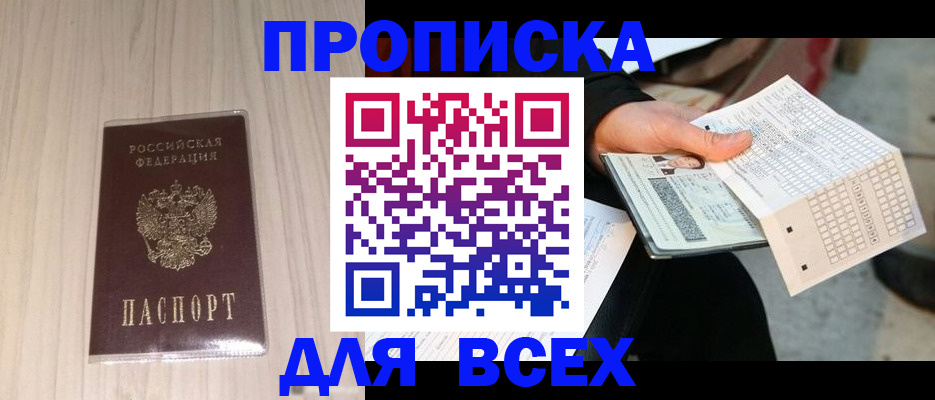 прописка 2025 в Пскове